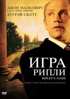 Игра Рипли