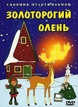 Золоторогий олень