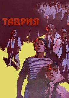 Таврия