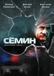 Сёмин