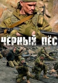 Черный пес