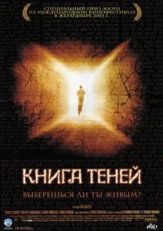 Книга теней