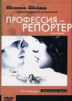 Профессия: Репортер