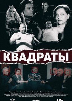 Квадраты