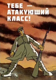 Тебе — атакующий класс!