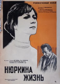 Нюркина жизнь