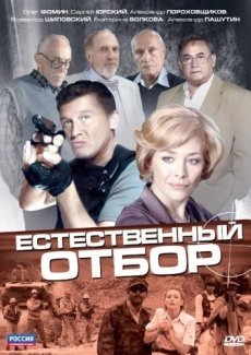 Естественный отбор