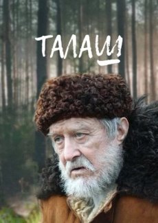 Талаш