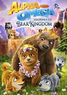 Альфа и Омега: Путешествие в медвежье королевство
