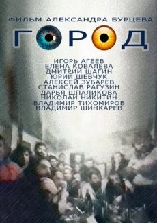 Город