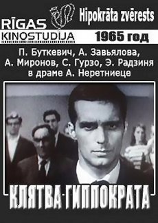 Клятва Гиппократа