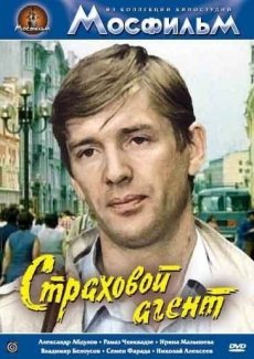 Страховой агент