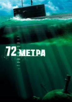 72 метра