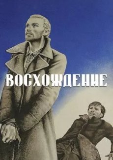 Восхождение