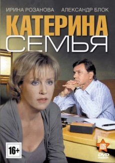 Катерина 3: Семья