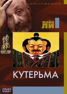 Кутерьма