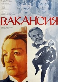 Вакансия