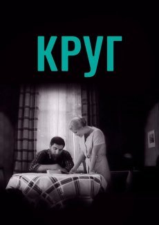 Круг