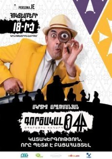 Агент 044: Операция Гегард