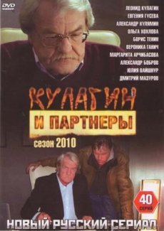 Кулагин и партнеры