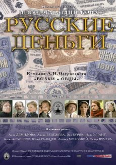 Русские деньги