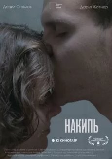 Накипь