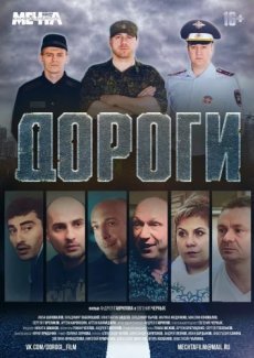 Дороги