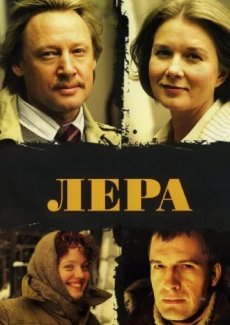 Лера