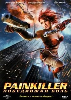 Painkiller: Победившая боль