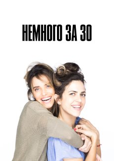 Немного за 30