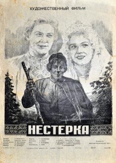 Нестерка