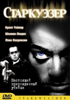 Старкуэзер