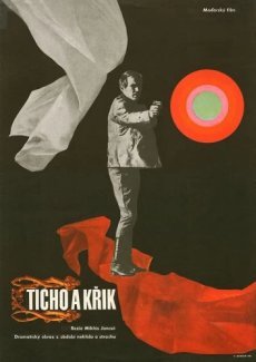 Тишина и крик