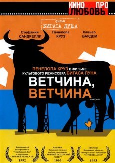 Ветчина, ветчина