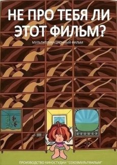 Не про тебя ли этот фильм?