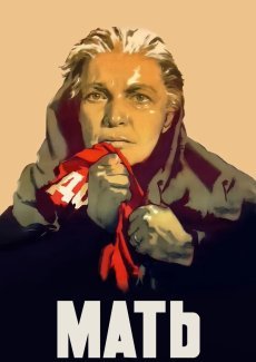 Мать