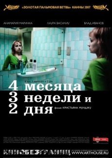 4 месяца, 3 недели и 2 дня