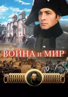 Война и мир: Андрей Болконский