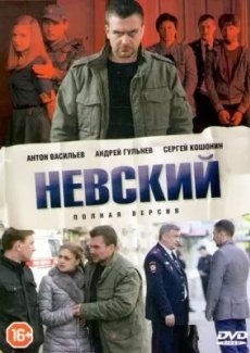 Невский