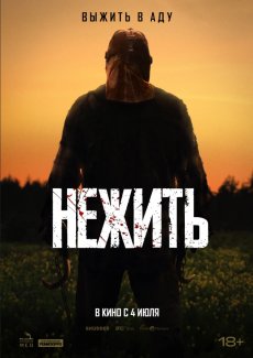 Нежить