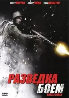 Разведка боем