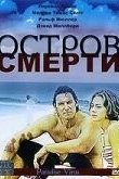 Остров смерти