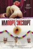 Импорт/экспорт