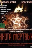 Книга мертвых