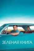 Зелёная книга