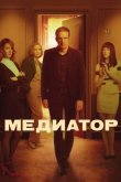 Медиатор