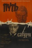 Путь в «Сатурн»