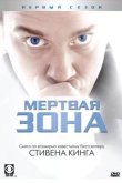 Мертвая зона