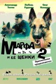 Марфа и ее щенки 2