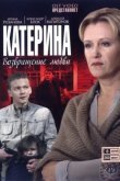 Катерина